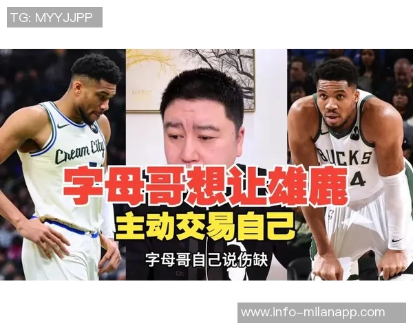 雄鹿重申不卖字母哥其他球队却毫不在意交易传闻